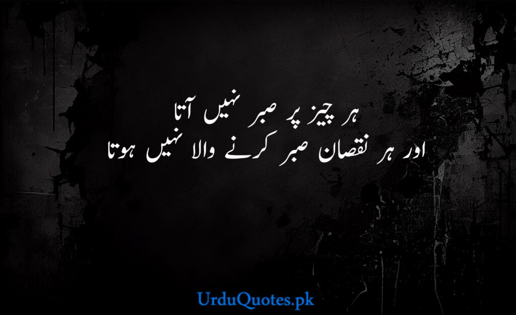 Sabar poetry in Urdu