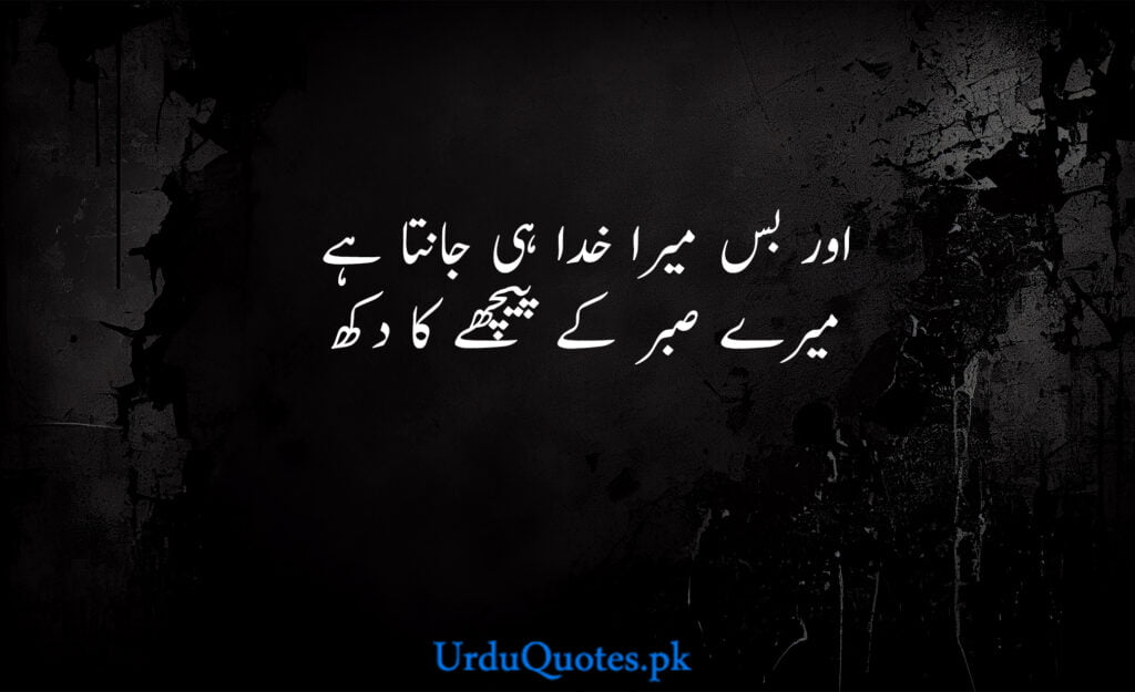 Sabar poetry in Urdu