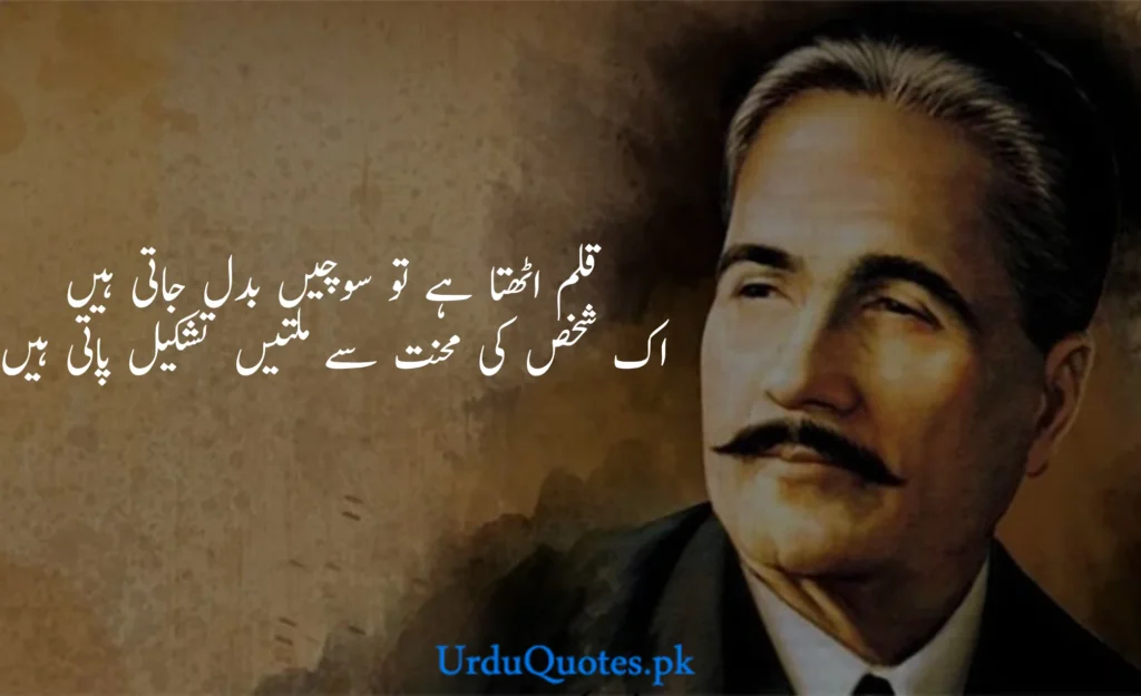 Allama-iqbal-quotes-in-urdu-13