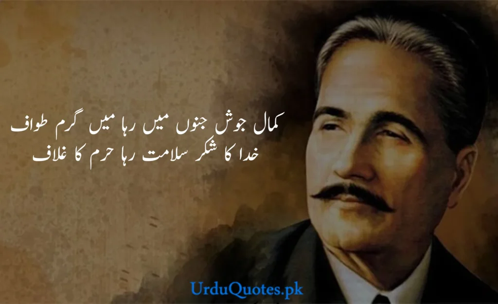 Allama-iqbal-quotes-in-urdu-18