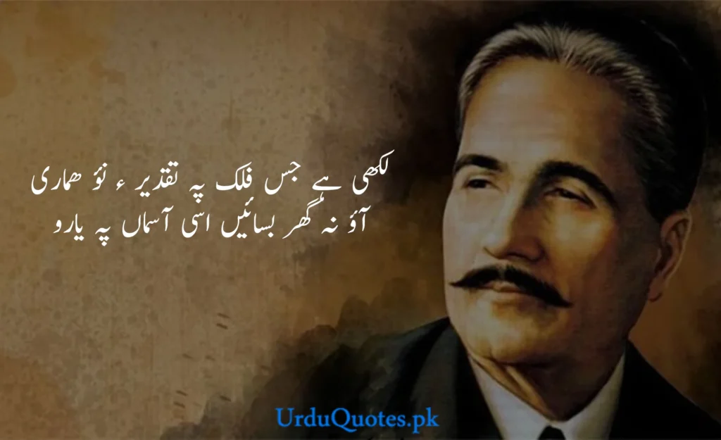 Allama-iqbal-quotes-in-urdu-19