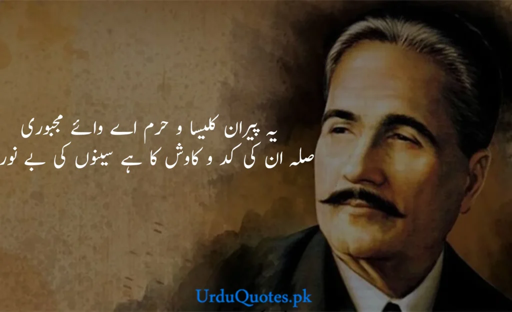Allama-iqbal-quotes-in-urdu-4