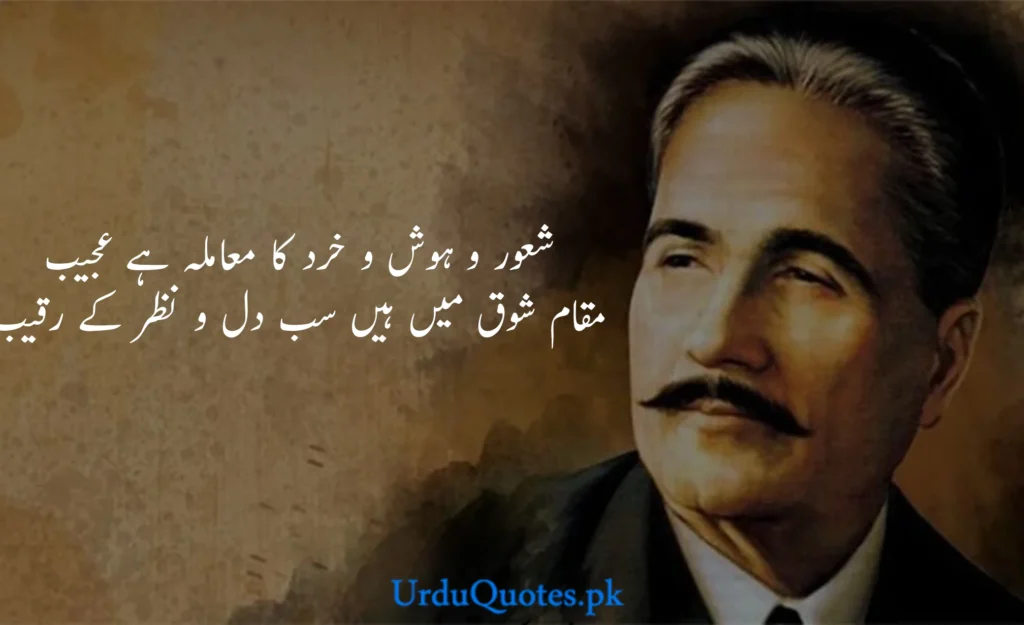 Allama-iqbal-quotes-in-urdu-5