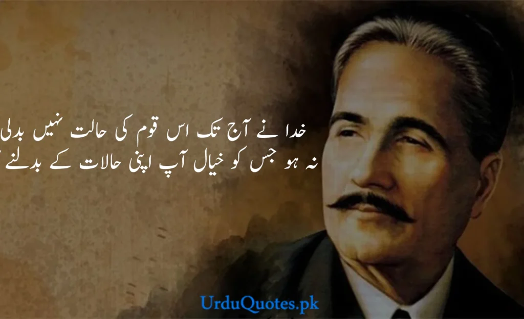 Allama-iqbal-quotes-in-urdu-7