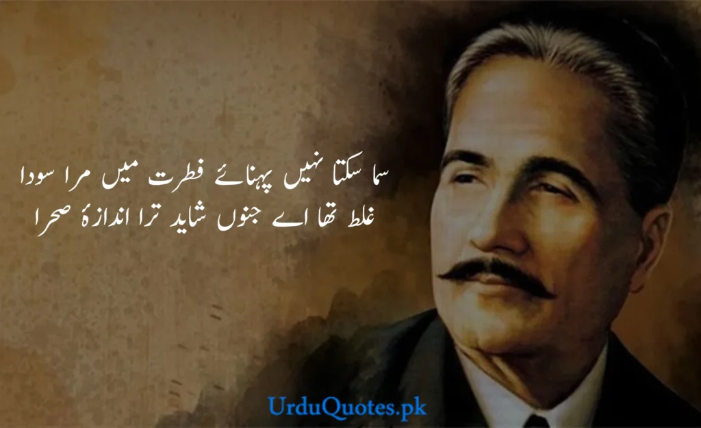 Allama-iqbal-quotes-in-urdu-9