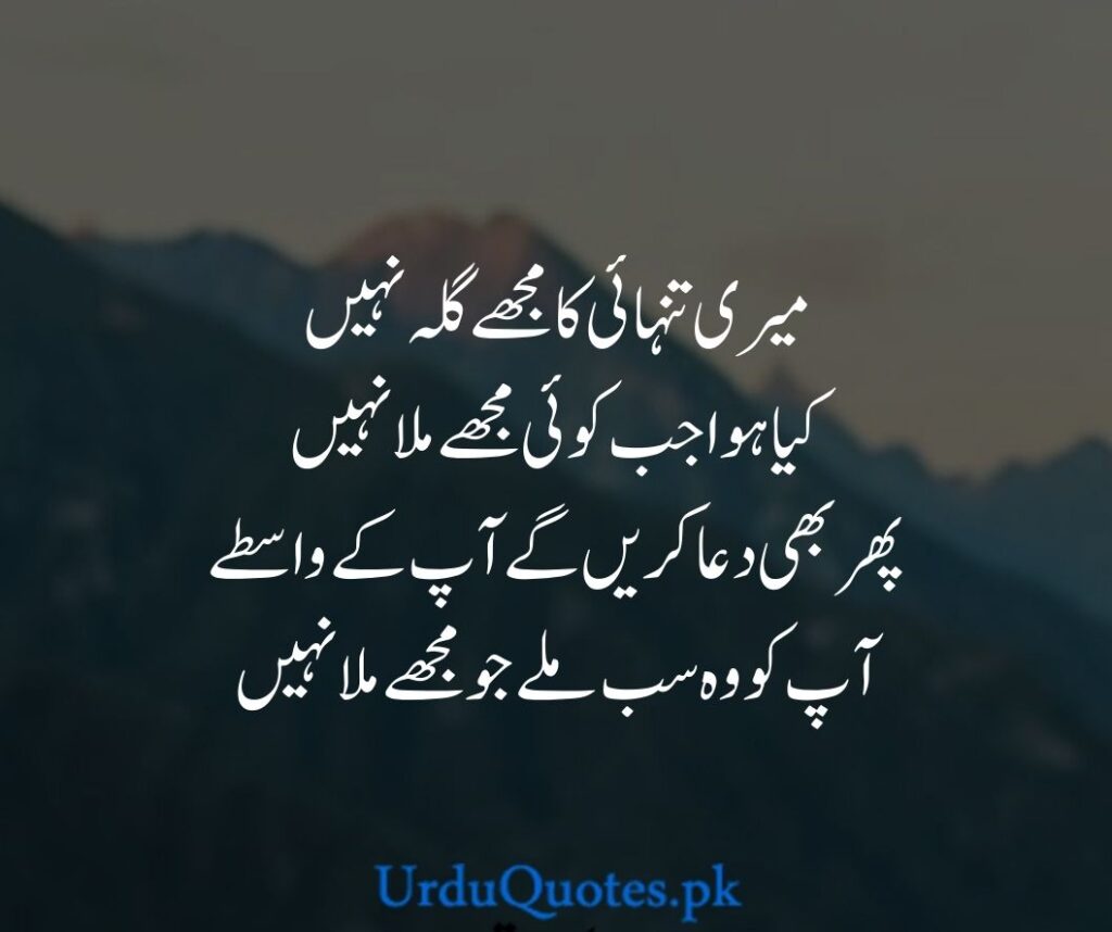 Alone-poetry-in-urdu-1