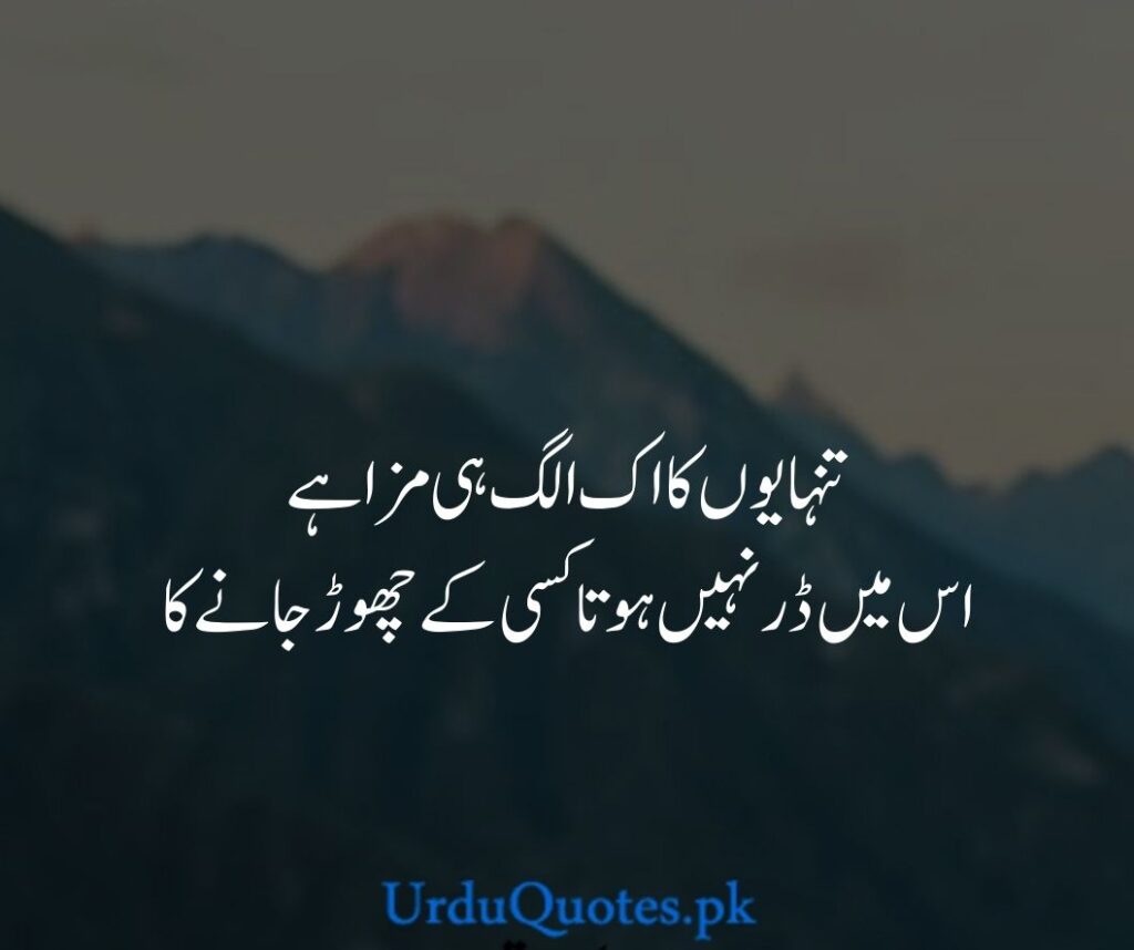 Alone-quotes-in-urdu-1