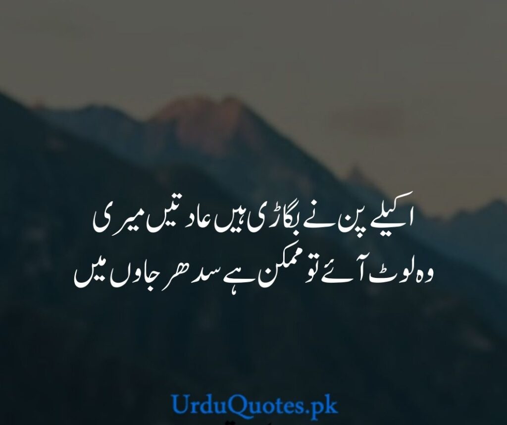 Alone-quotes-in-urdu-2