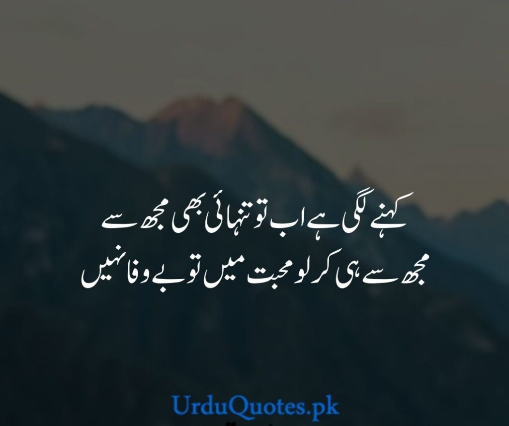 Alone-quotes-in-urdu-4