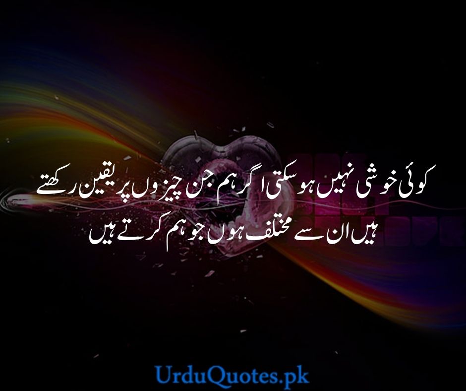 Happiness Quotes In Urdu