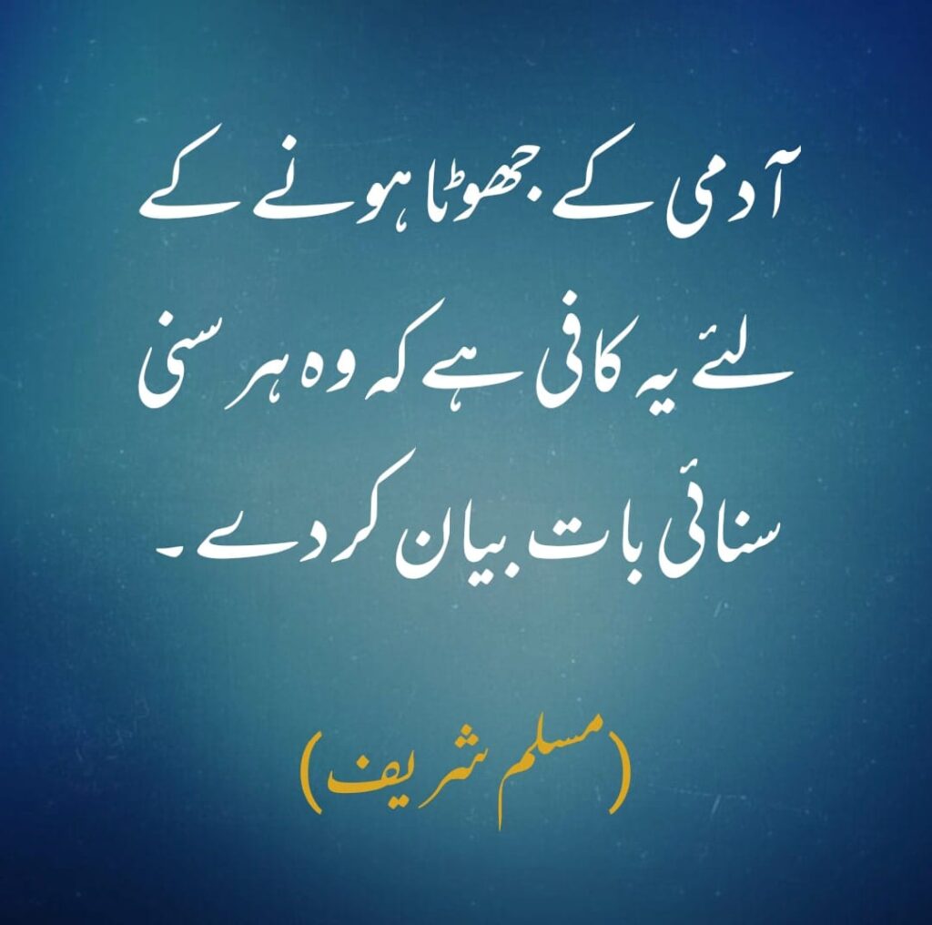 Heart touching islamic quotes in urdu