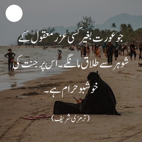 
Husband Wife Islamic Quotes in Urdu