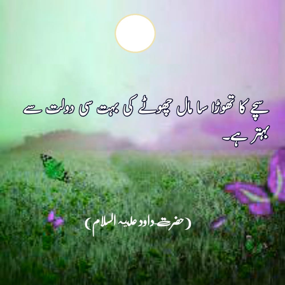 Islamic quotes in urdu text