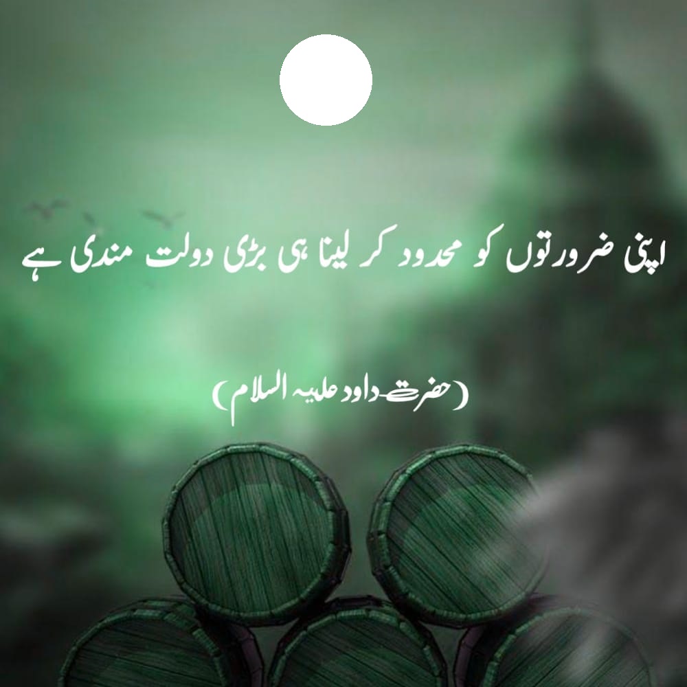 Urdu Islamic quotes Images