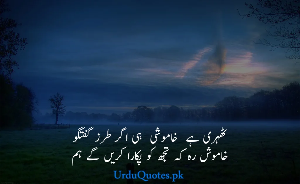 Khamoshi quotes in Urdu
