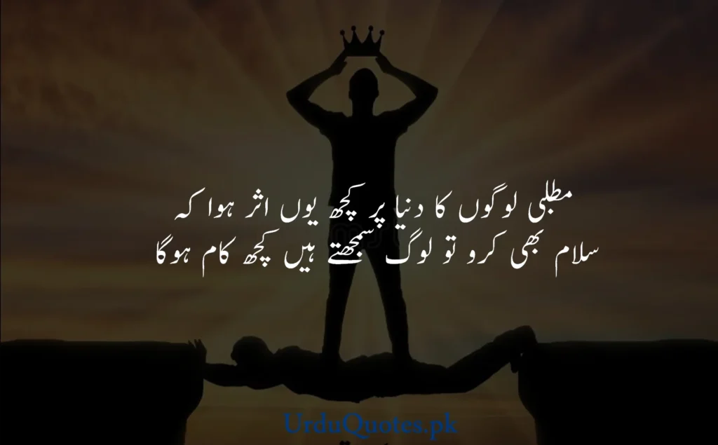 Matlabi log Poetry in Urdu