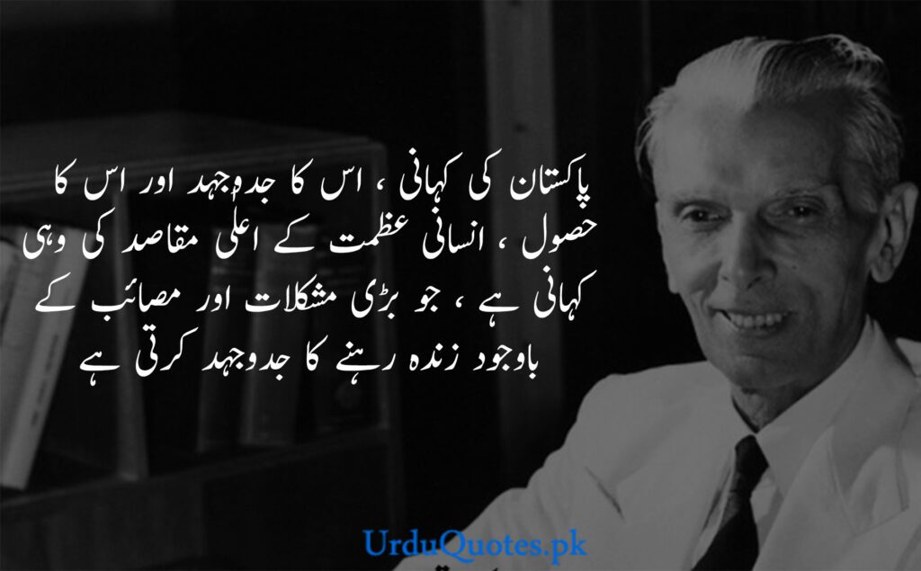 Quaid e azam quotes Urdu
