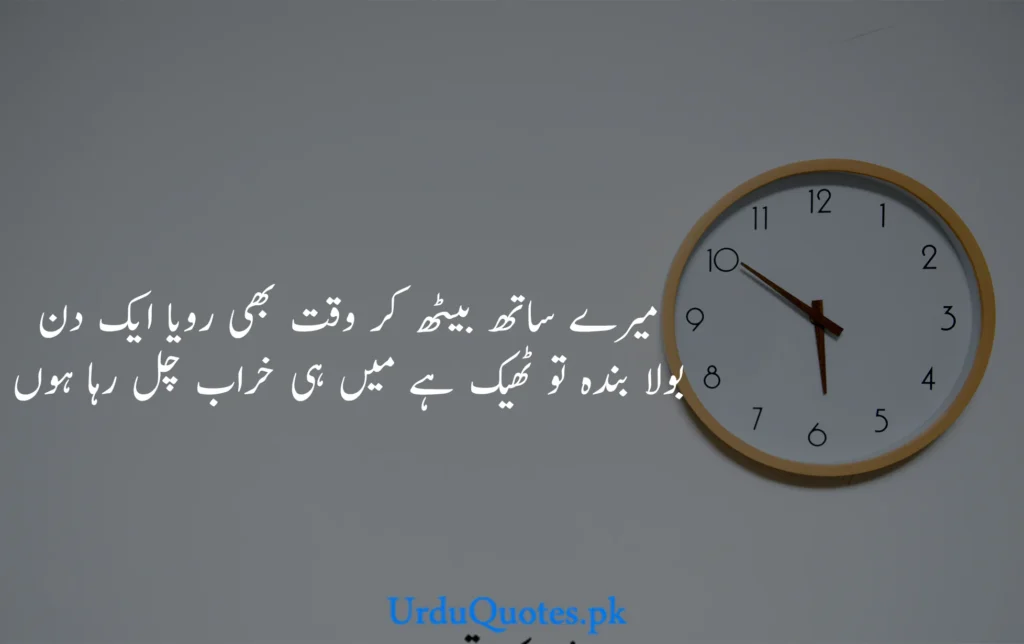 Waqt Poetry in Urdu