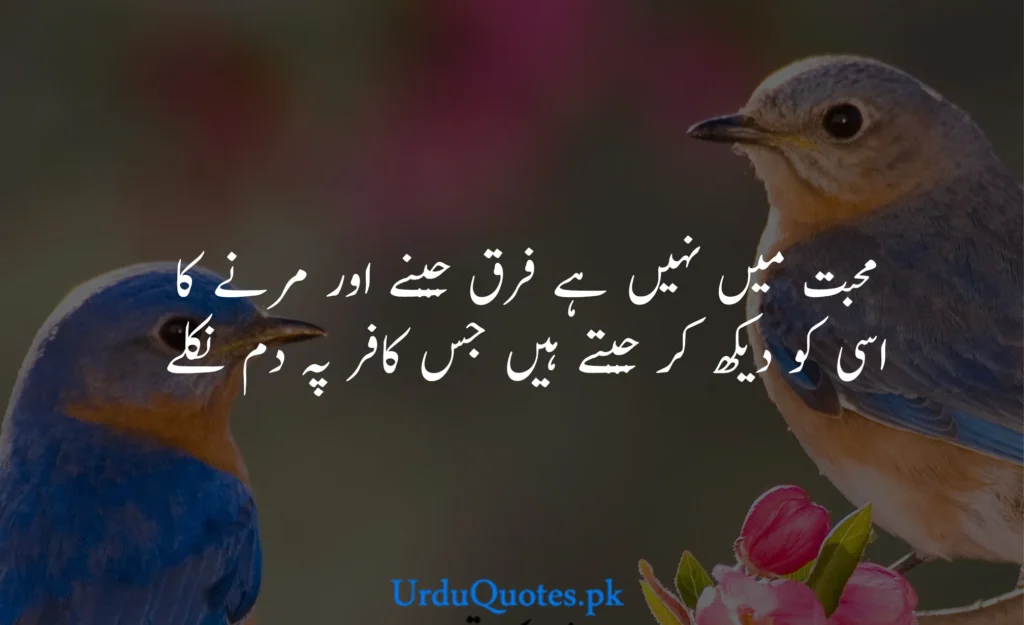 Beautiful Poetry in Urdu