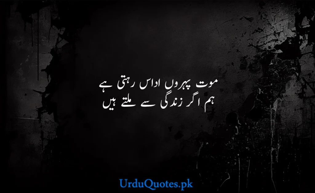 Death Quotes in Urdu