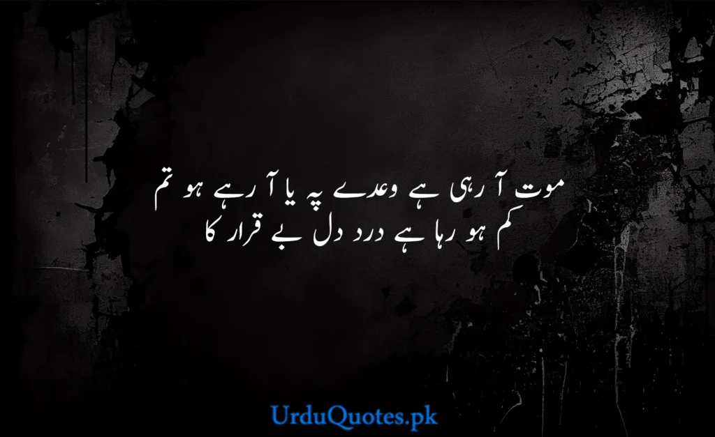 Death Quotes in Urdu
