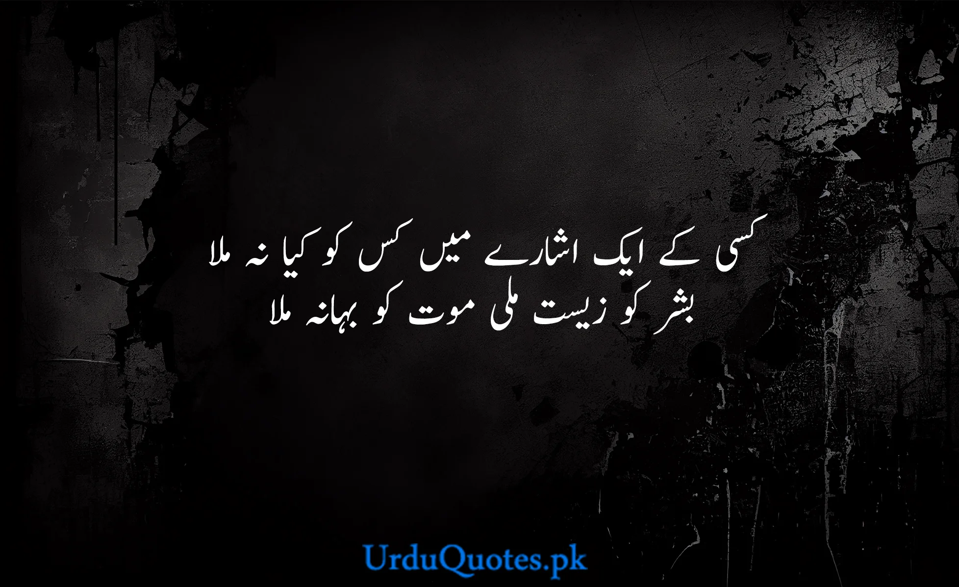 Death-quotes-in-urdu-25