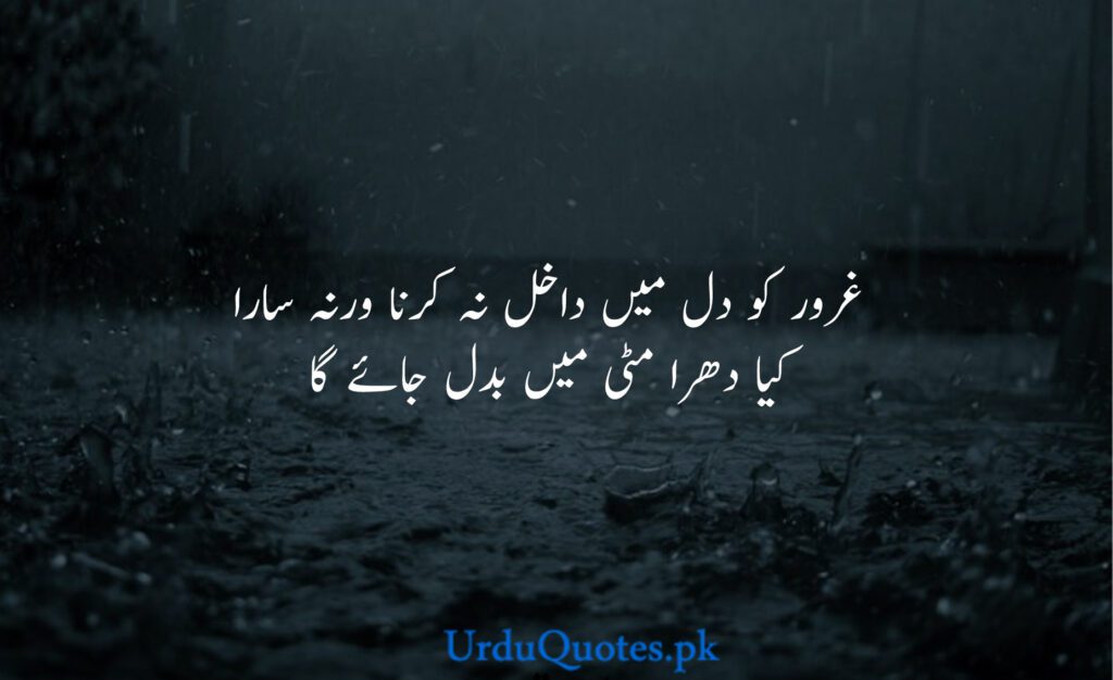 Deep sad poetry in Urdu