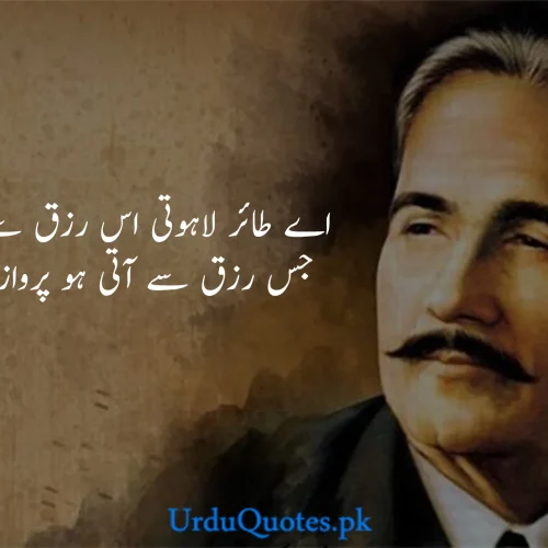 Allama-iqbal-quotes-in-urdu-12