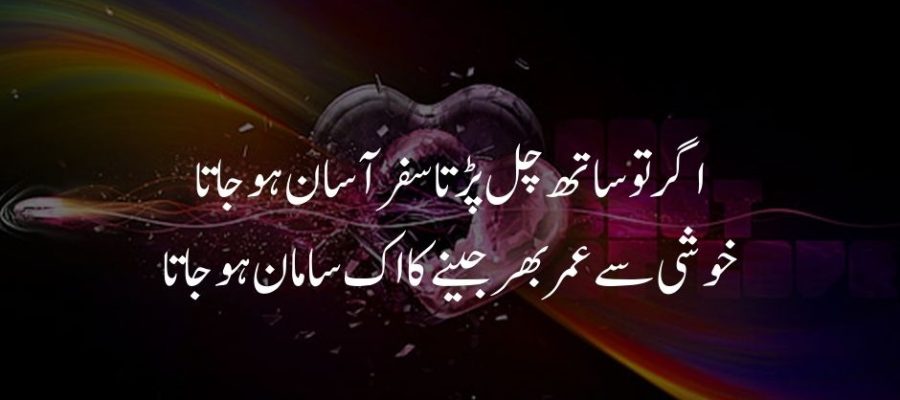 Happy Poetry & Quotes in Urdu | Happiness Quotes