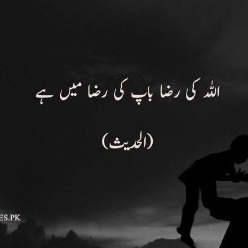 Baap Quotes in Urdu | Baap Poetry