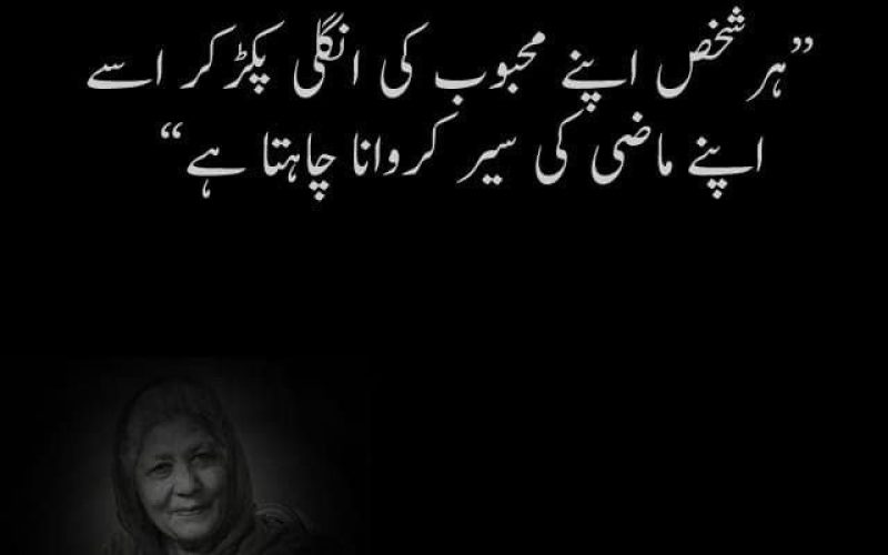 Bano Qudsia Quotes in Urdu