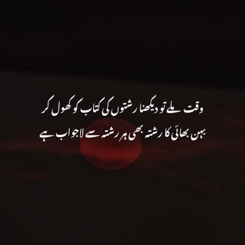 Brother quotes in Urdu | Bhai poetry