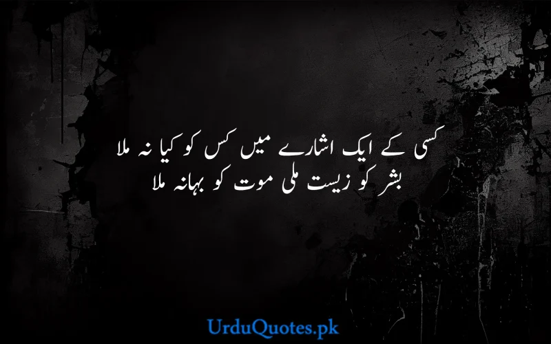 Death-quotes-in-urdu-25