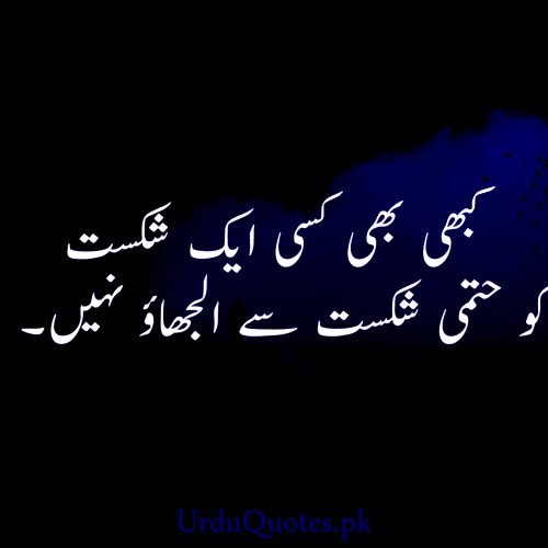 Emotional Quotes in Urdu that you Never Heard