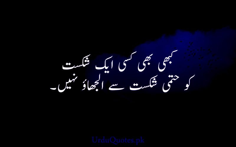 Emotional Quotes in Urdu that you Never Heard