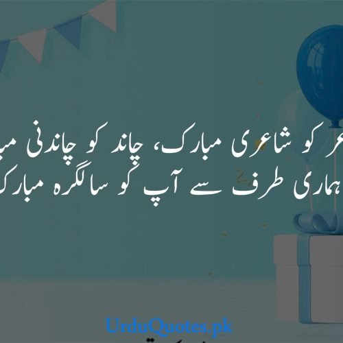 Happy-birth-quotes-in-urdu-7