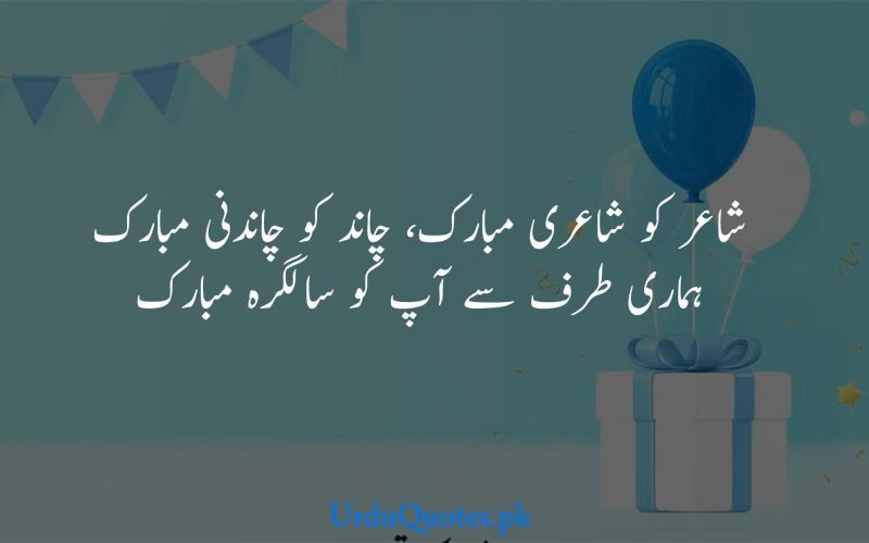 Happy-birth-quotes-in-urdu-7