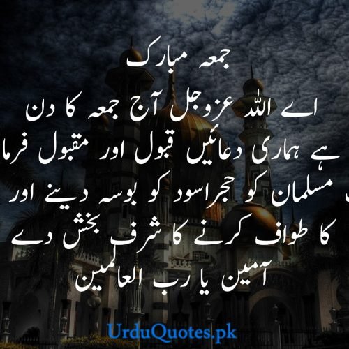 Jumma Mubarak Quotes & Wishes in Urdu | جمعہ مبارک