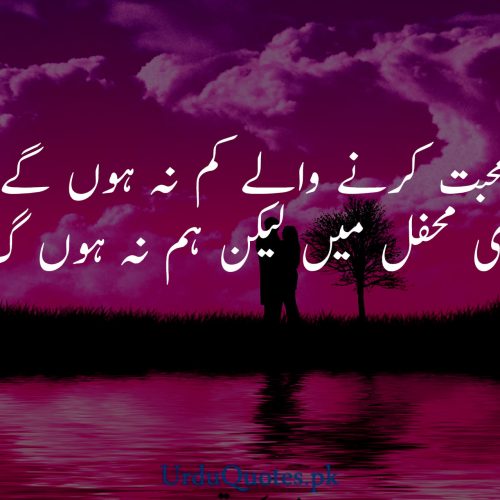 Love Quotes in Urdu with text and Images | محبت شاعری