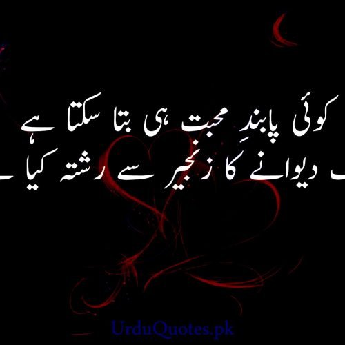 Romantic Quotes in Urdu