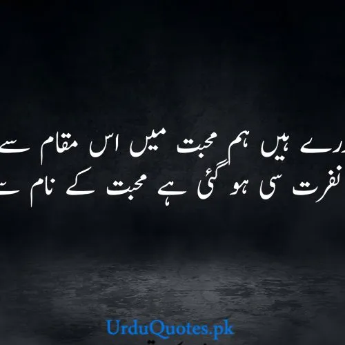Nafrat Quotes & Poetry in Urdu