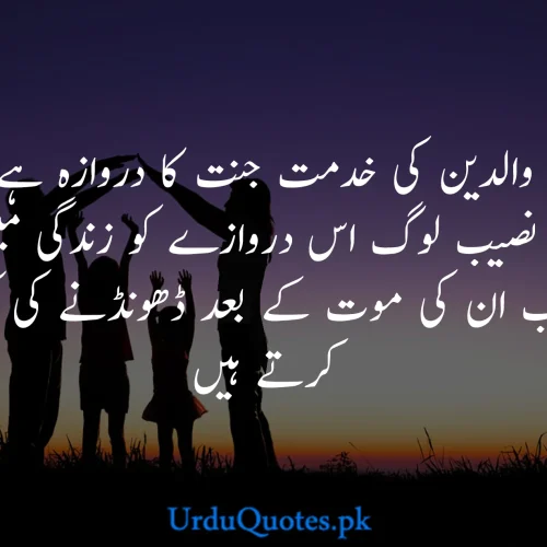 Parents Quotes In Urdu | Maa Baap Quotes