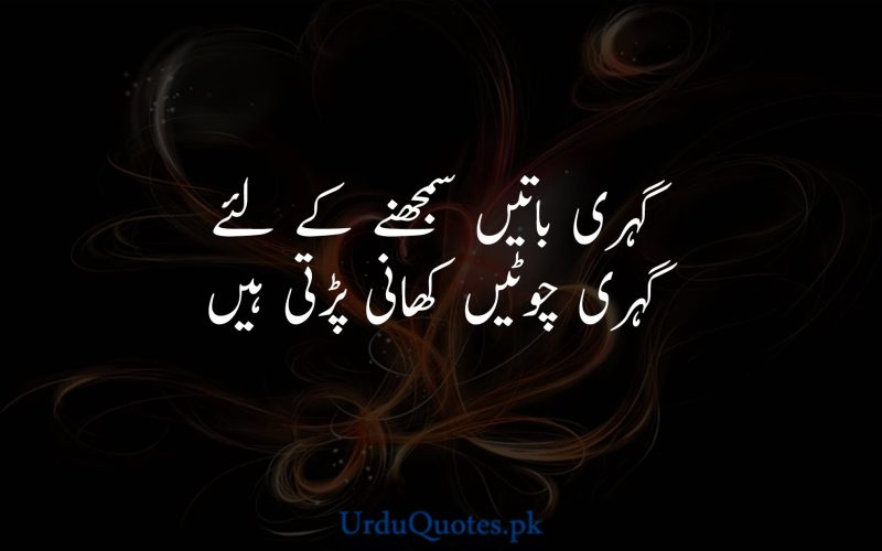 Sad Quotes & Status in Urdu | دکھی شاعری