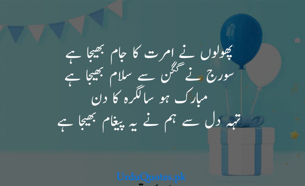 Happy Birthday Poetry Urdu