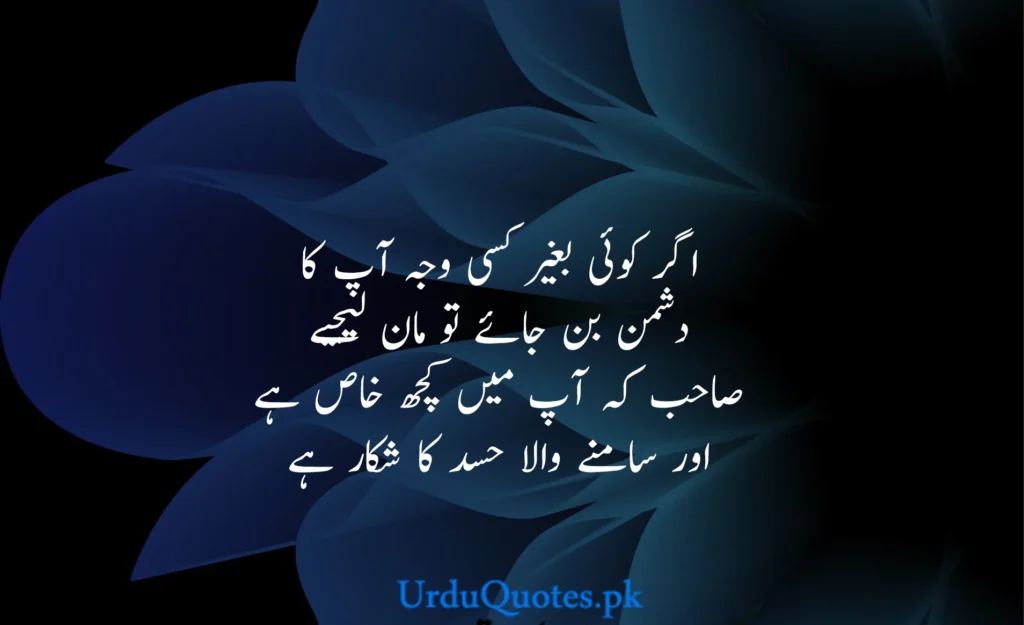 Hasad-quotes-poetry-urdu-13