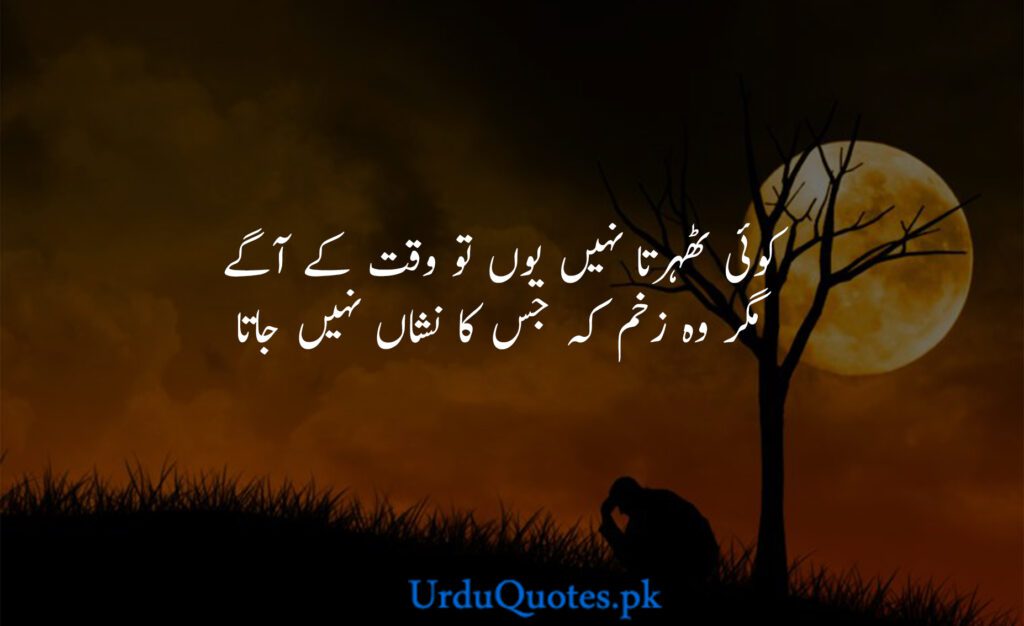 Heart Touching Sad poetry in urdu