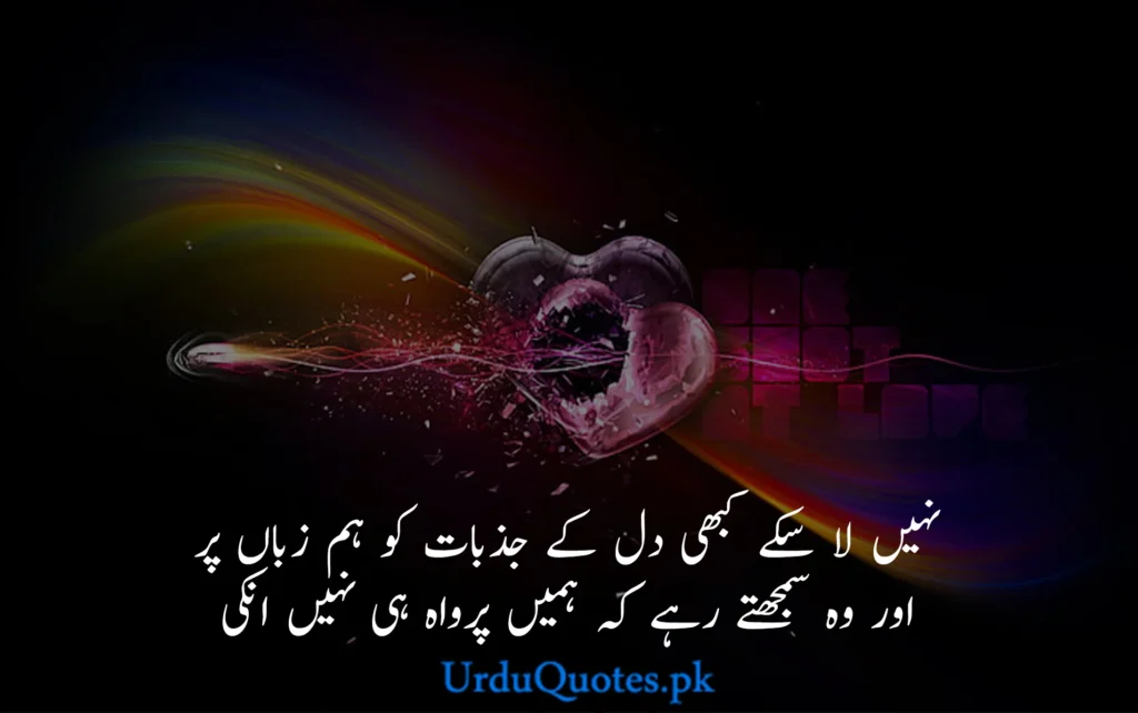 Heart Broken Quotes in Urdu