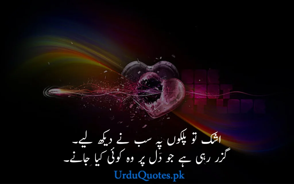 Heart Broken Quotes in Urdu