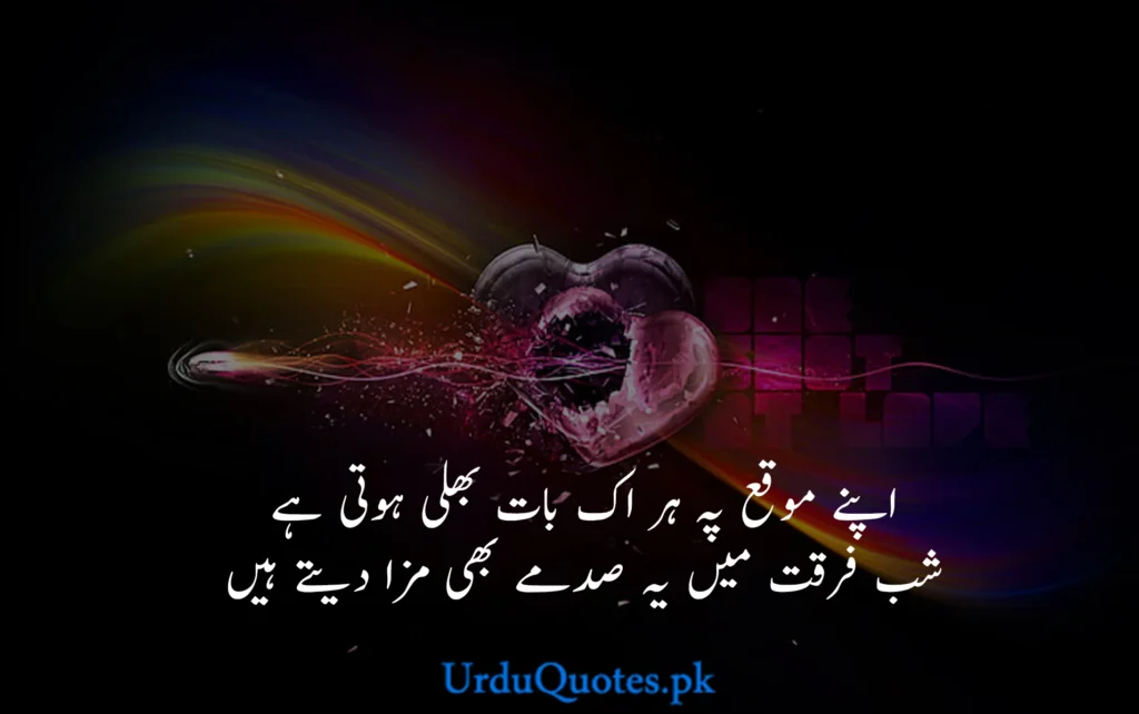 Heart Broken Quotes in urdu