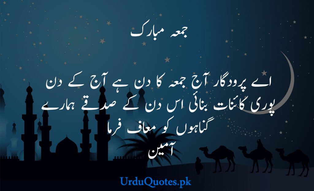 Jumma Mubarak Wishes in Urdu